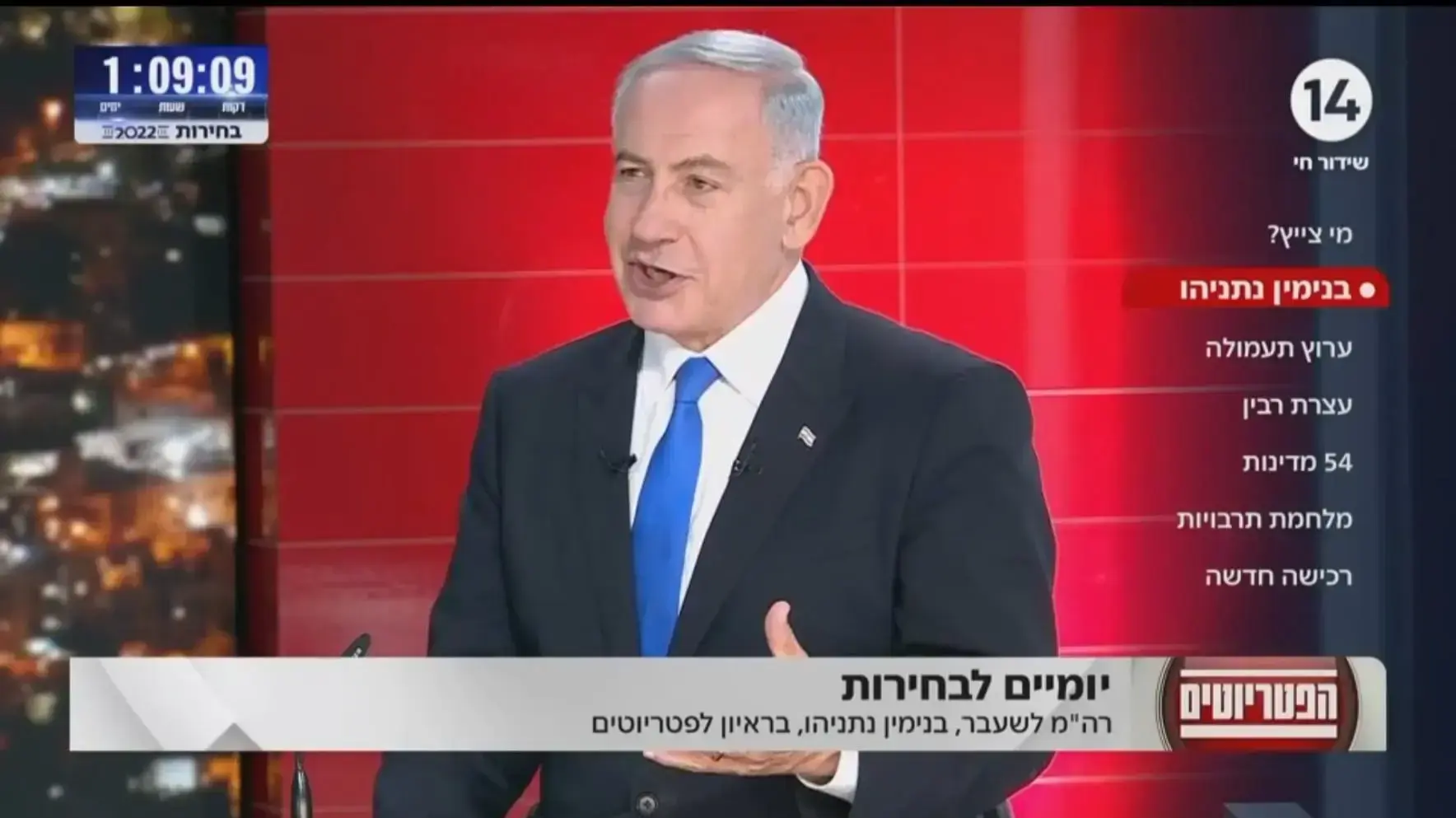 נתניהו בתוכנית הפטריוטים, ערוץ 14
