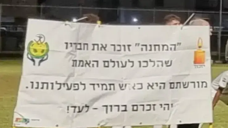 ערב הוקרה לגדנ"ע יהודה