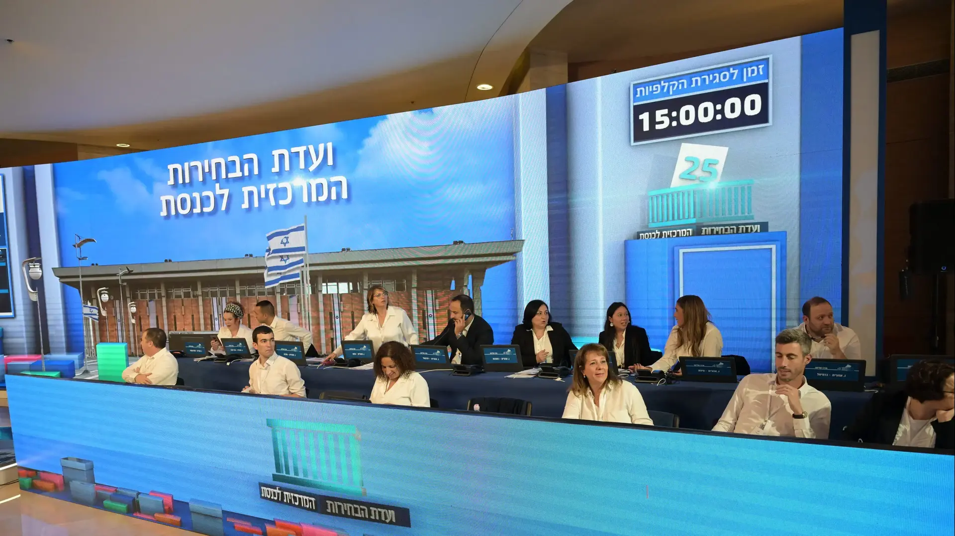ועדת הבחירות המרכזית. 1 בנובמבר 2022 ועדת הבחירות המרכזית. 1 בנובמבר 2022