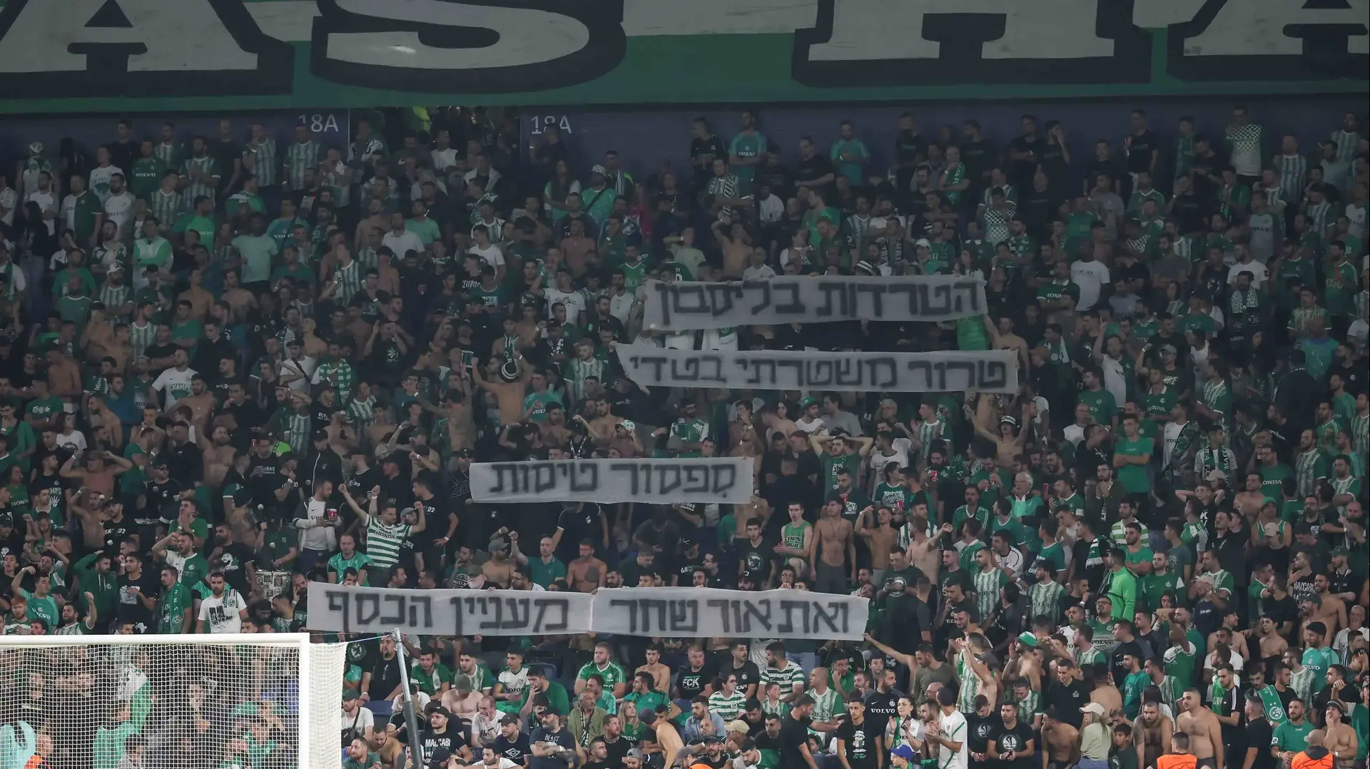 אוהדי מכבי חיפה מוחים נגד אור שחר