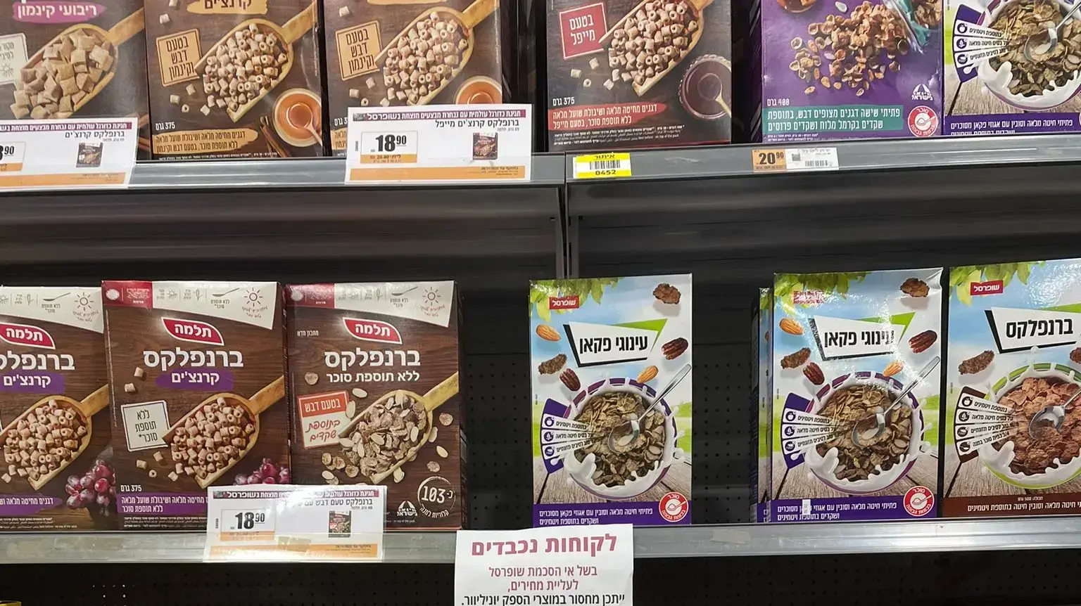 שופרסל נגד יוניליוור