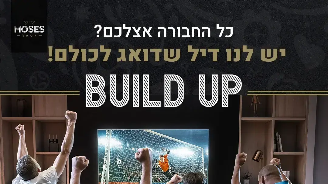 הדילים של מוזס שופ למונדיאל