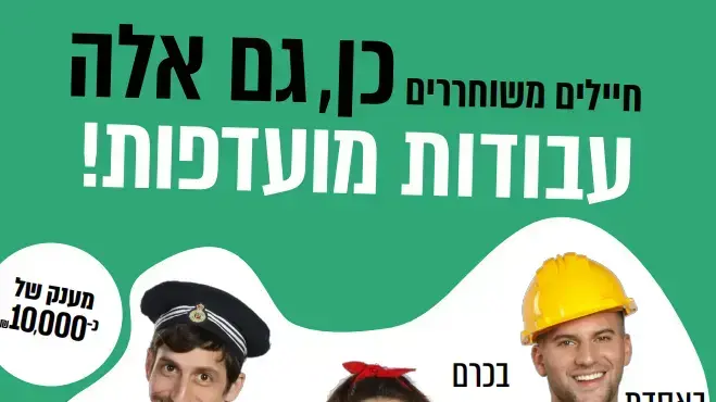 הביטוח הלאומי בקמפיין לעבודה נדרשת