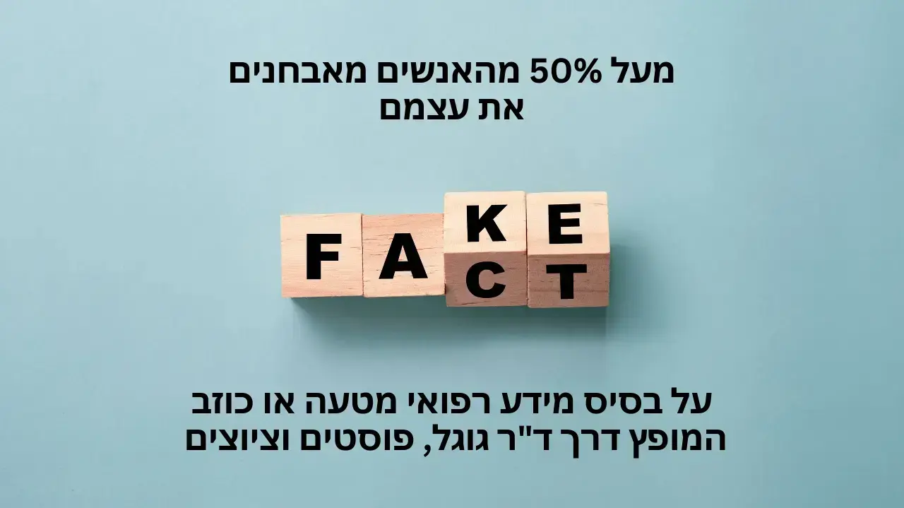 הסכנה שבאבחון עצמי הסכנה שבאבחון עצמי