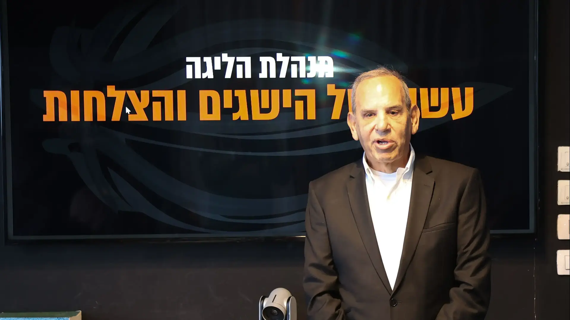יו"ר מנהלת הליגה, שמואל פרנקל, נפרד לאחר עשור בתפקיד
