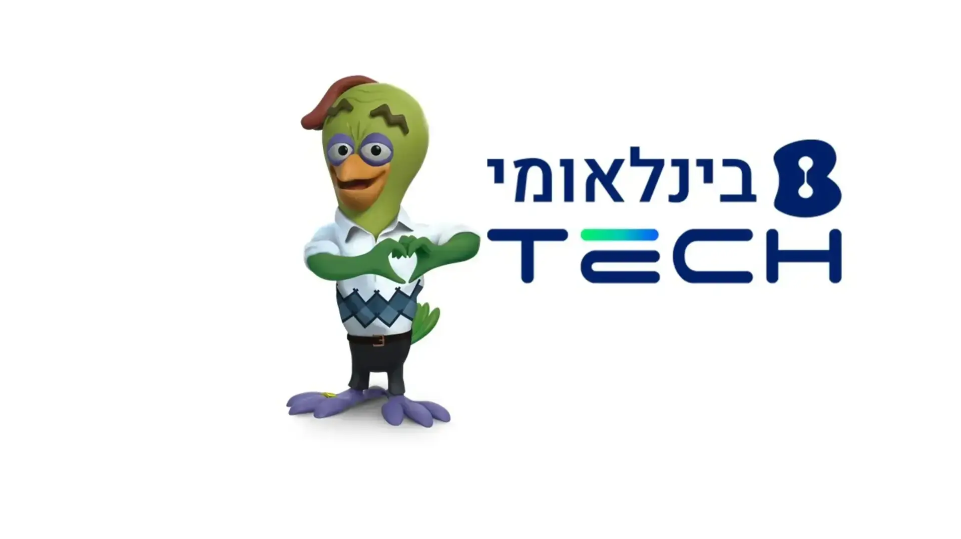 המיתוג החדש של בזק בינלאומי והתוכי שיוצא לגמלאות.