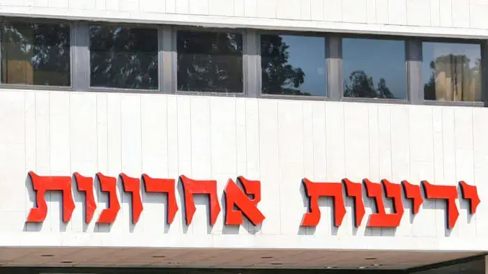 בית ידיעות אחרונות