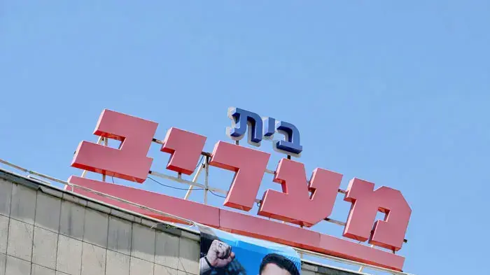 בית מעריב