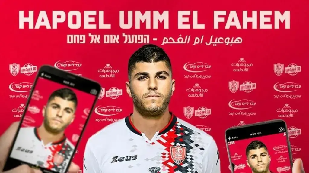 גיל יצחק שחקן הפועל אום אל פאחם