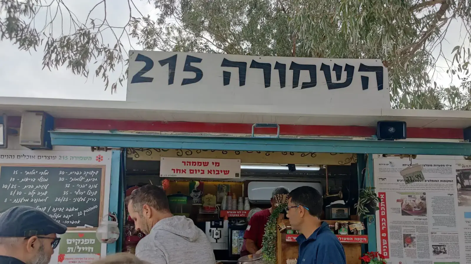 השמורה 215