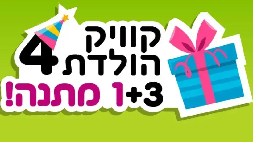 קוויק-הולדת 4