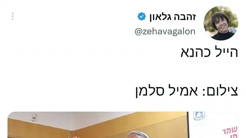 זהבה גלאון כתבה בציוץ בטוויטר "הייל כהנא", 25 בינואר 2023