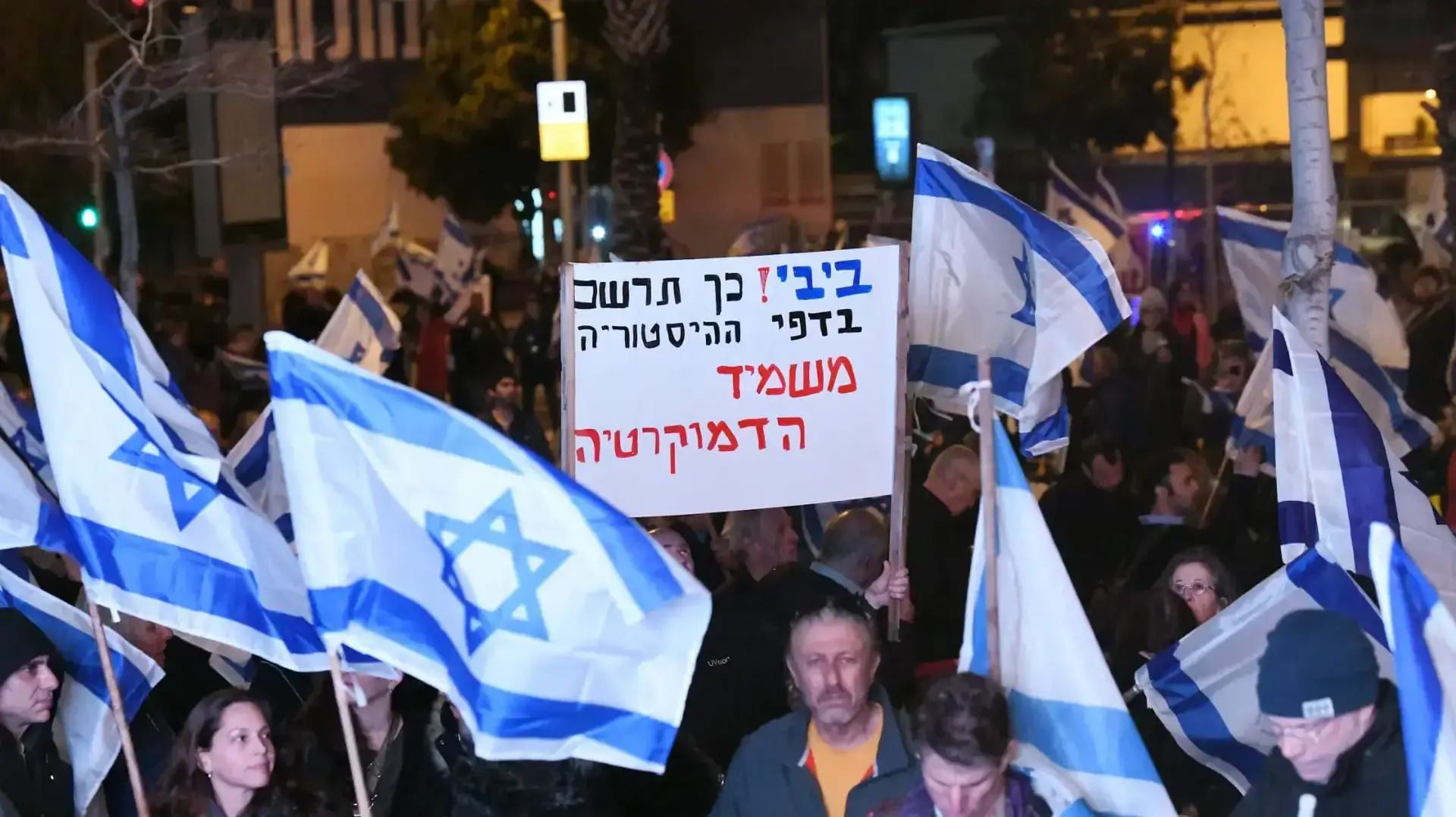 מפגינים מוחים נגד השינויים במערכת המשפט, תל אביב. 4 בפברואר 2023