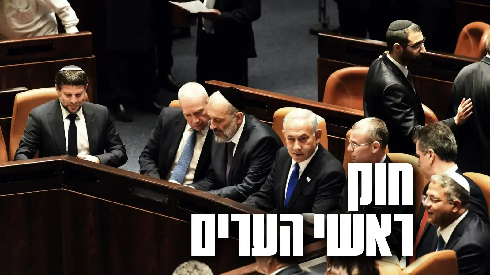 חוק ראשי העיריות