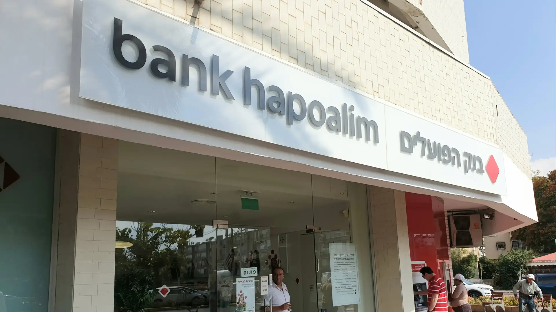 בנק הפועלים