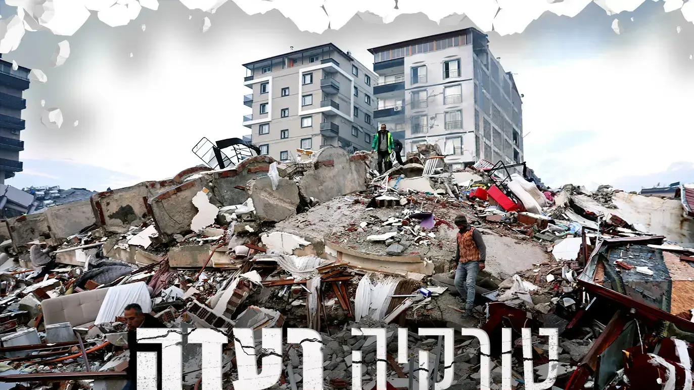 חילוץ מהריסות בית חולים שקרס, בעקבות רעידת אדמה באיסכנדרון, טורקיה, 6 בפברואר 2023. חילוץ מהריסות בית חולים שקרס, בעקבות רעידת אדמה באיסכנדרון, טורקיה, 6 בפברואר 2023.