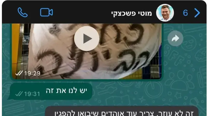 מוטי פשכצקי תובע מוטי פשכצקי תובע