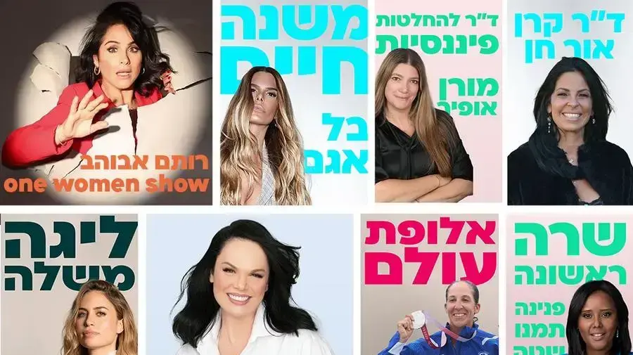 מורן אטיאס במיזם נשים me first