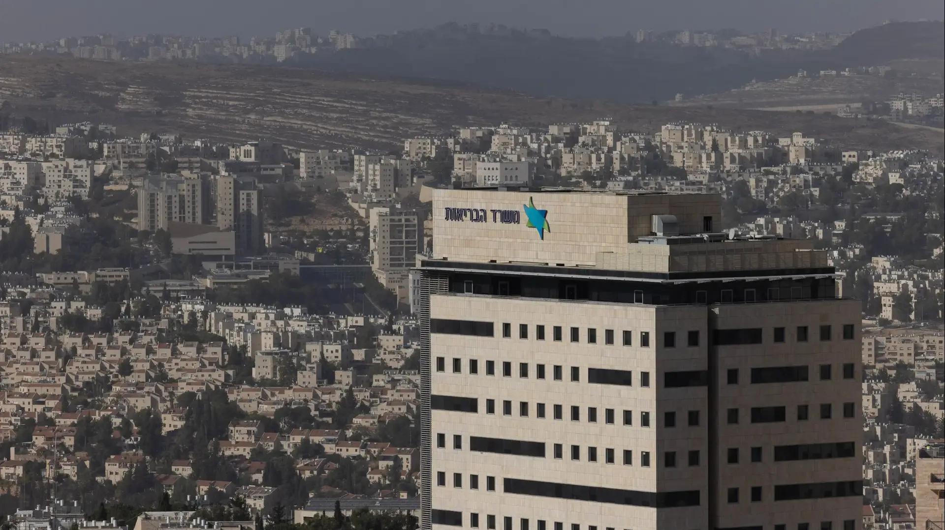 משרד הבריאות, ירושלים משרד הבריאות, ירושלים