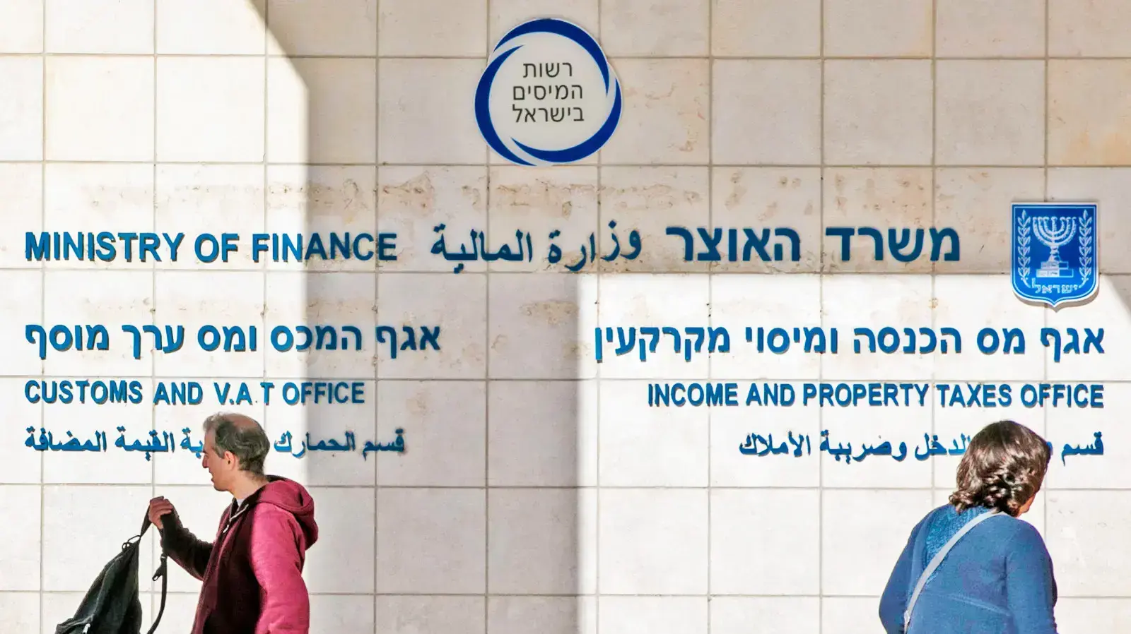 ראשות המיסים