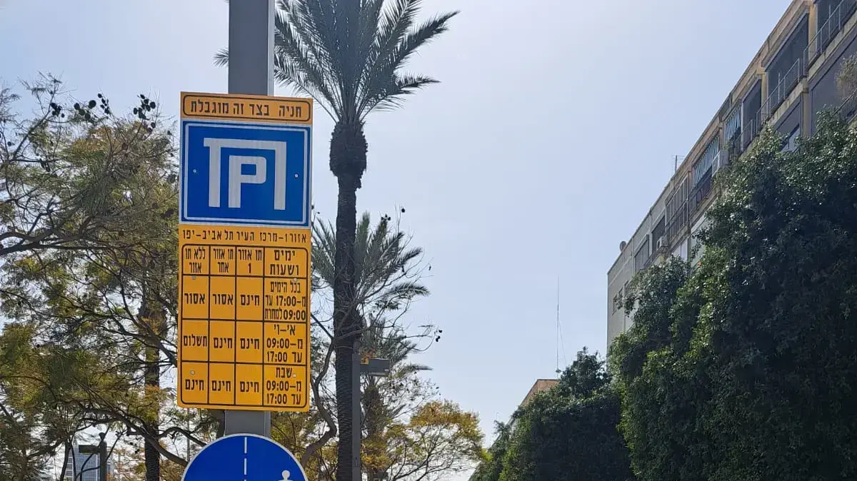 חנייה בתל אביב
