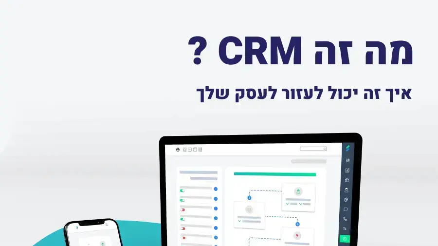 מערכת crm