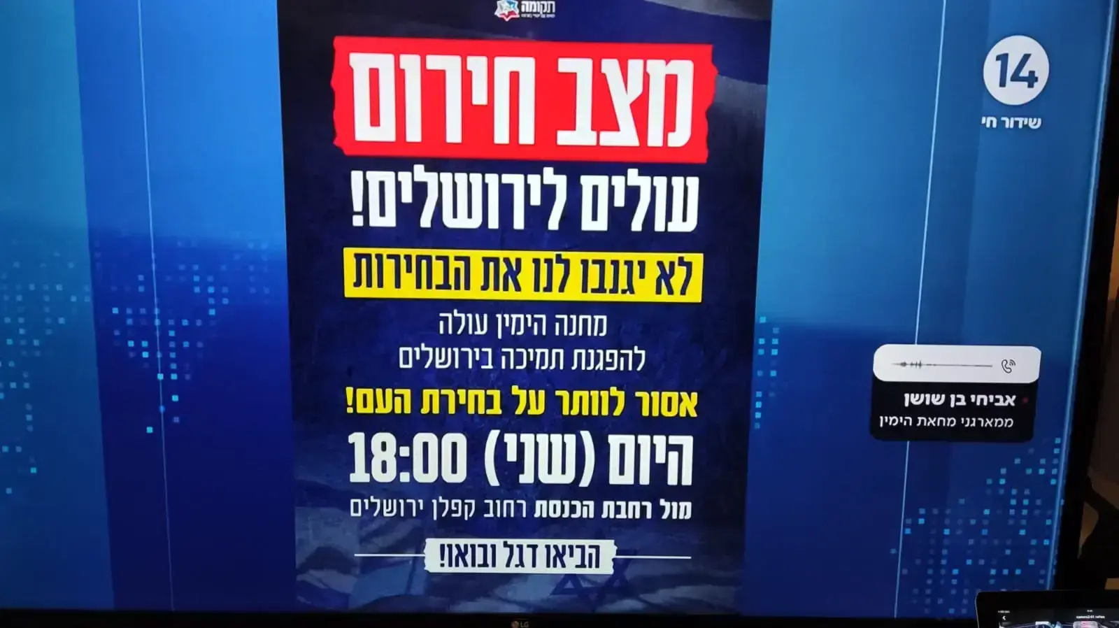 שקופית ערוץ 14