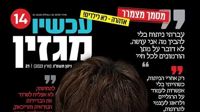 מגזין ערוץ 14