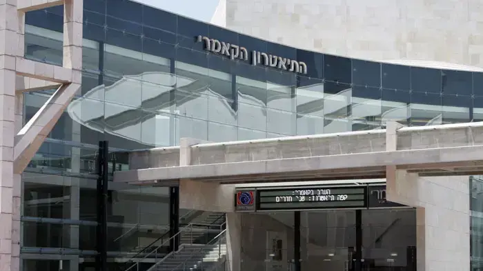 התיאטרון הקאמרי