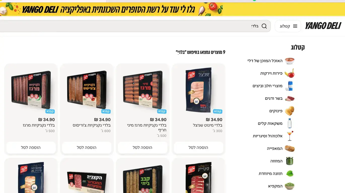 יאנגו דלי