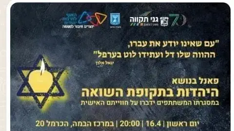 פאנל יום השואה בגני תקווה פאנל יום השואה בגני תקווה