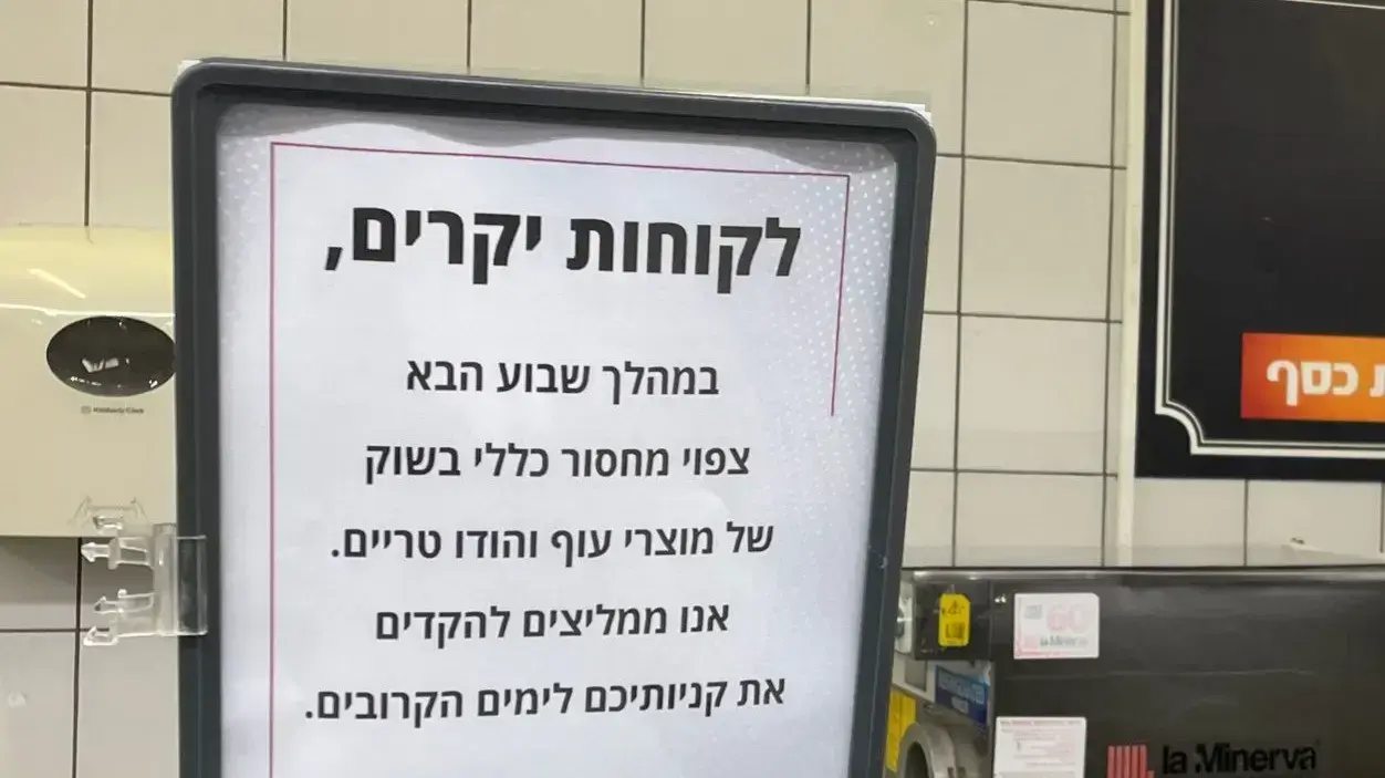 מחסור בעוף 2