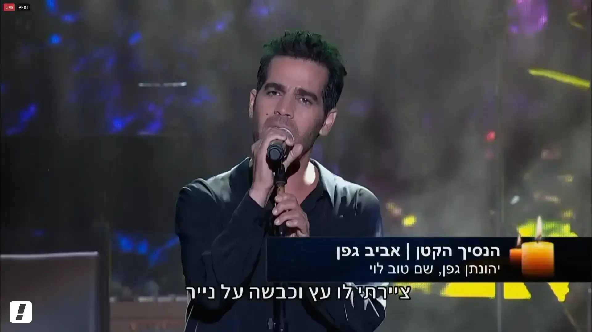 אביב גפן בטקס יום הזיכרון לחללי מערכות ישראל