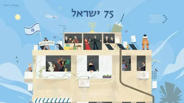 הכרזה של ההסתדרות הציונית העולמית לרגל חגיגות ה-75 למדינת ישראל.