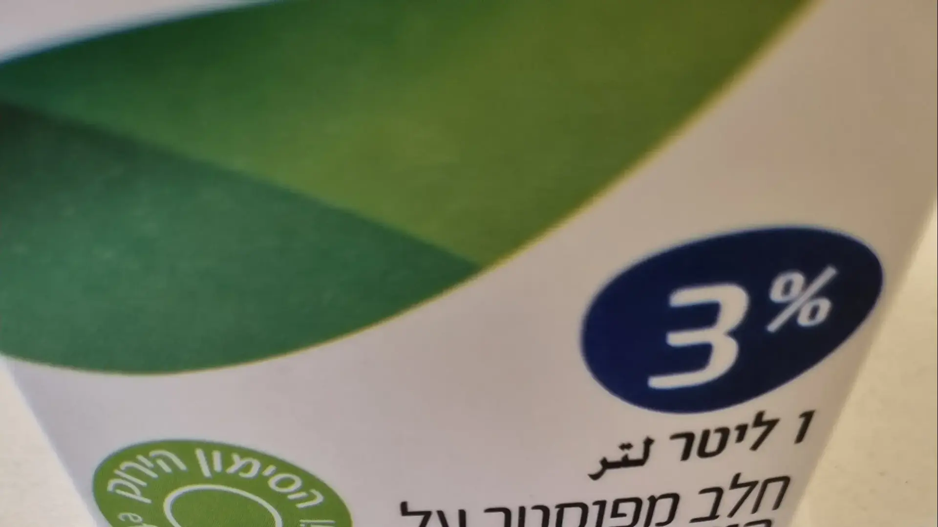 חלב וחשבונית קניה 010523