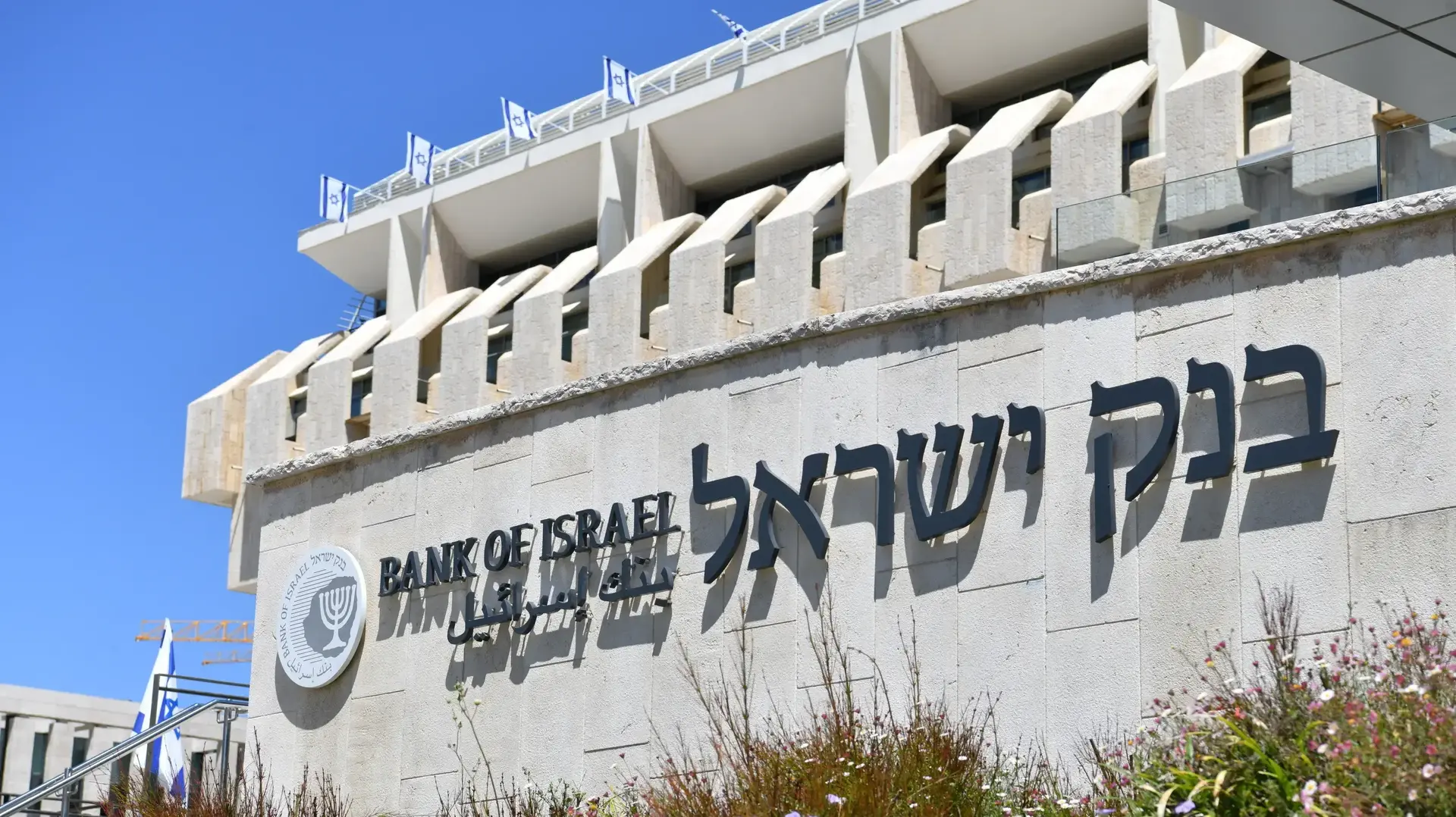 בנק ישראל בירושלים