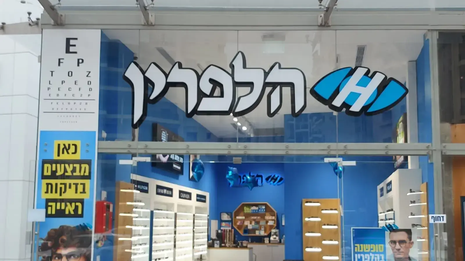 אופטיקה הלפרין