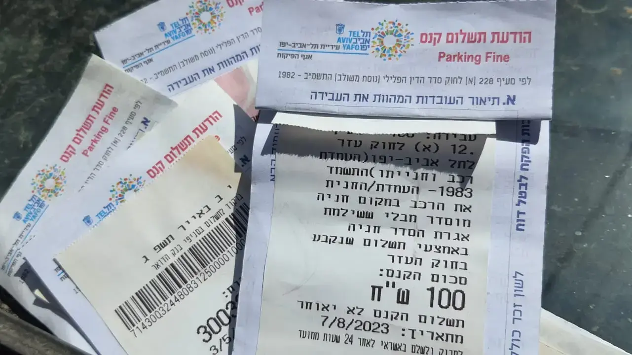 דוח חניה
