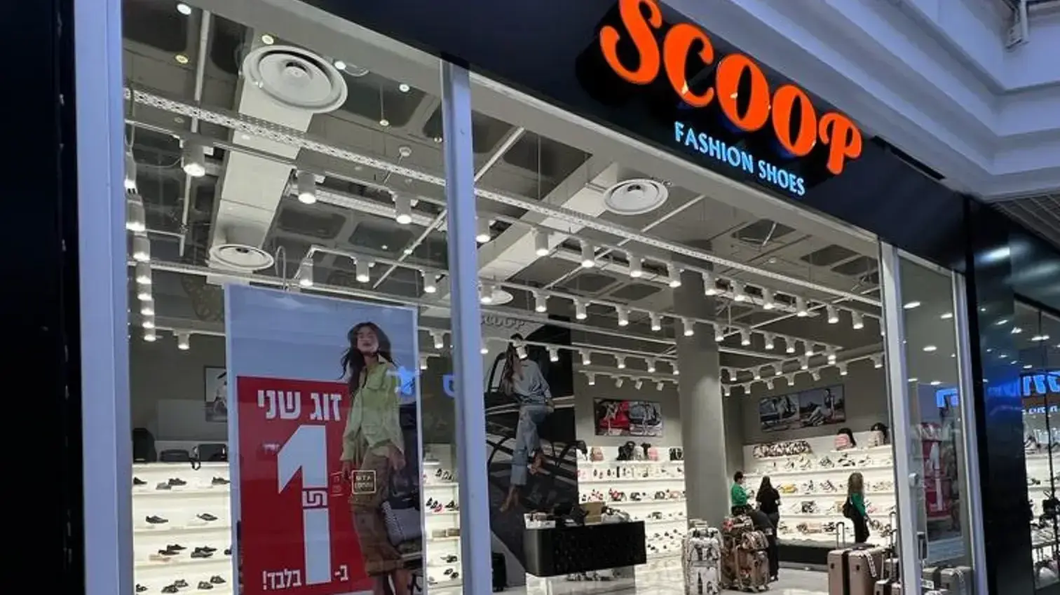 סניף רשת סקופ בנהריה