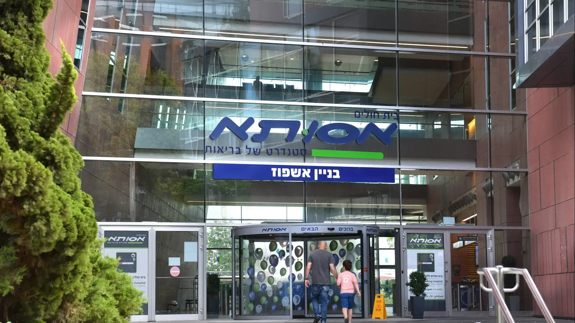 בי"ח אסותא, רמת החייל תל אביב, 19 במאי 2023