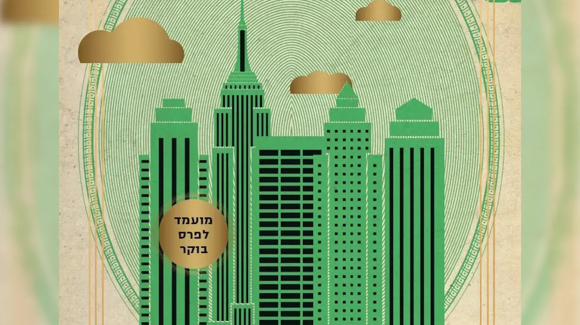 פרק קולי "נאמנות" מאת הרנן דיאז