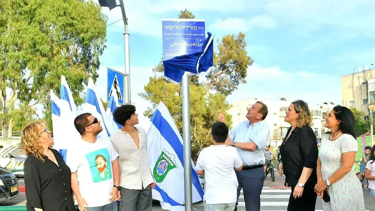 רחוב זהרירה חריפאי בתל אביב