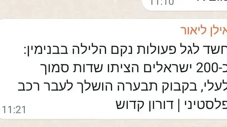 מתוך: קבוצת הוואצאפ של חדשות גל"צ