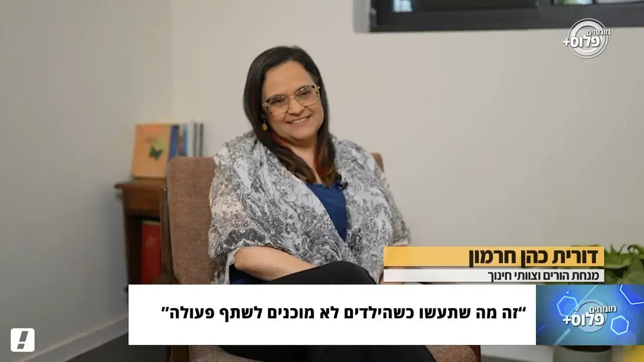 דורית כהן חרמון