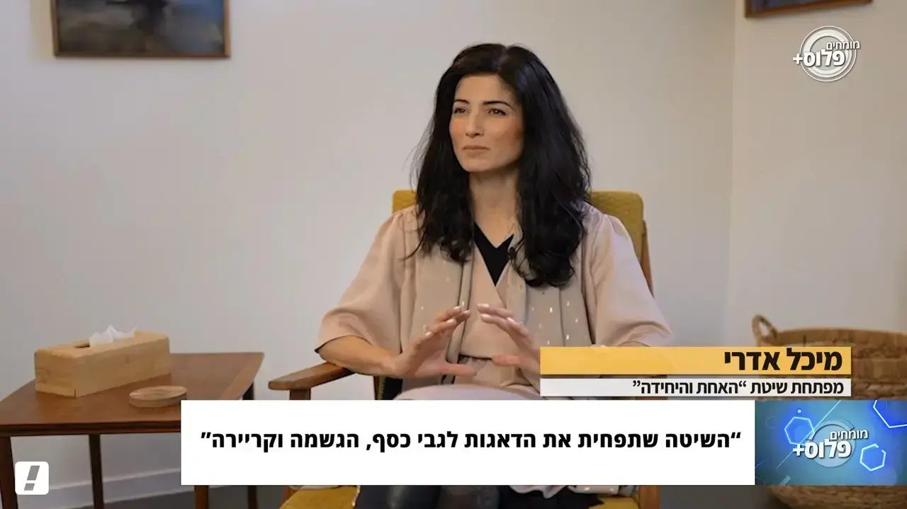 מיכל אדרי