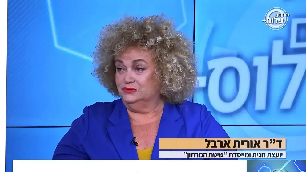 ד"ר אורית ארבל