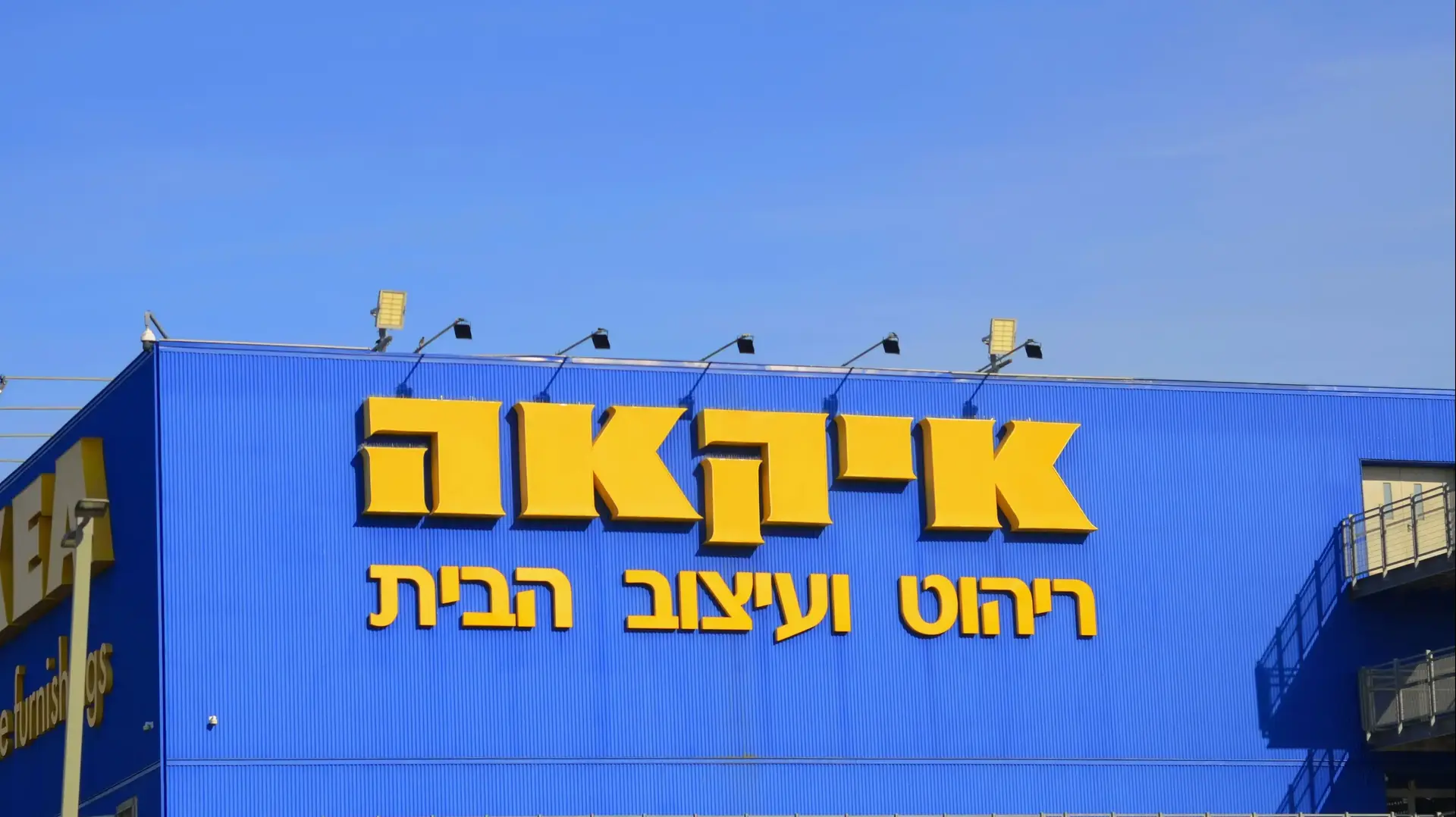 איקאה ישראל איקאה ישראל