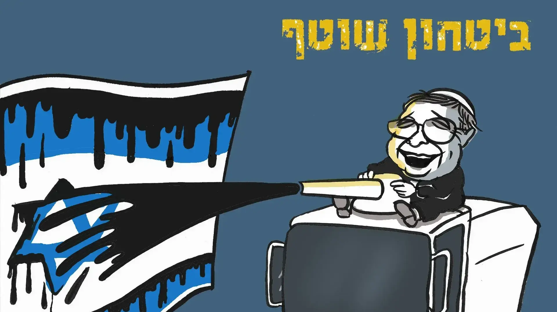 איתמר בן גביר, איור של נוסקו, 11 ביולי 2023