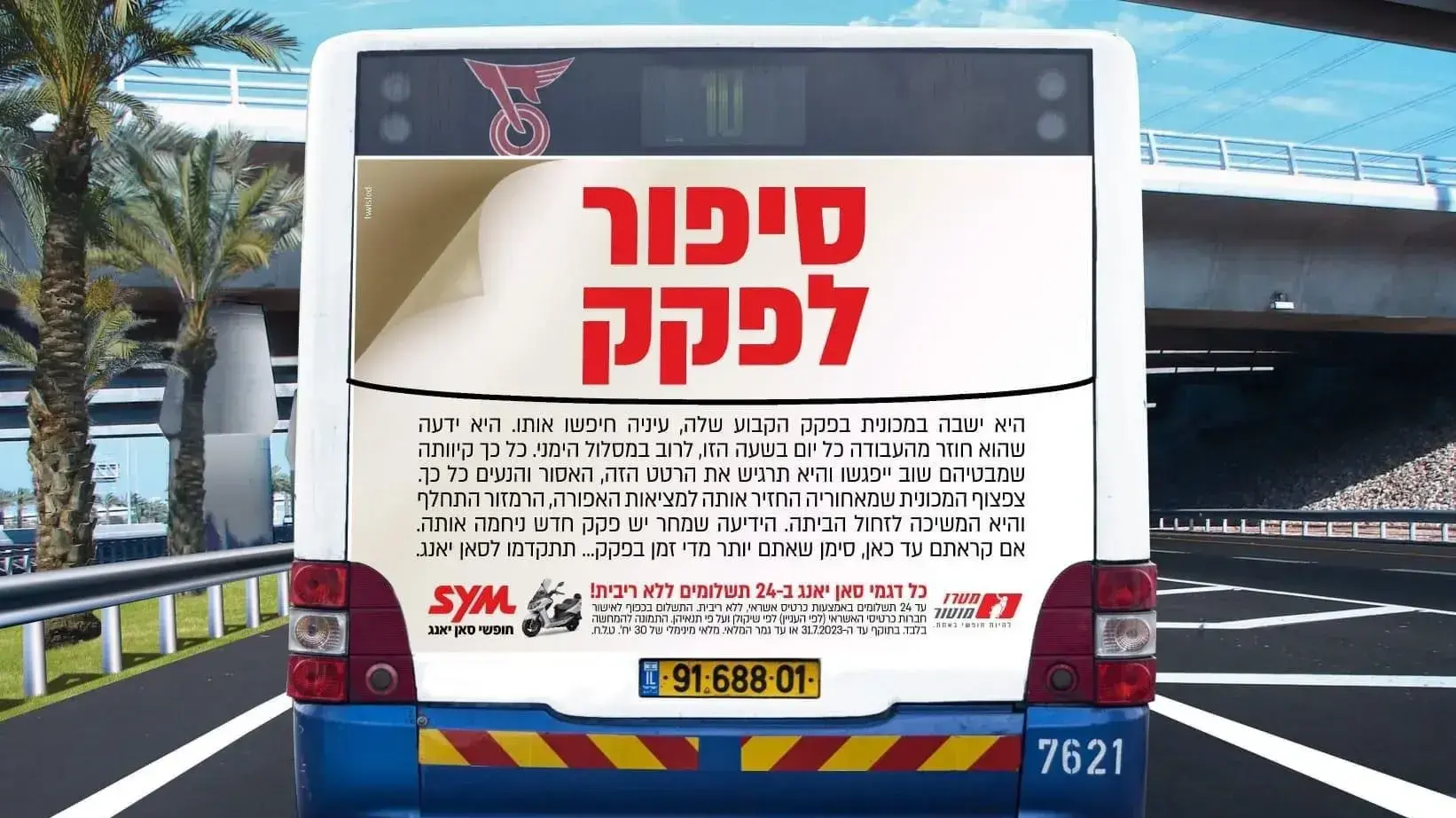 סיפור לפקק, קמפיין של מטרו מוטור לכלים של סאן יאנג