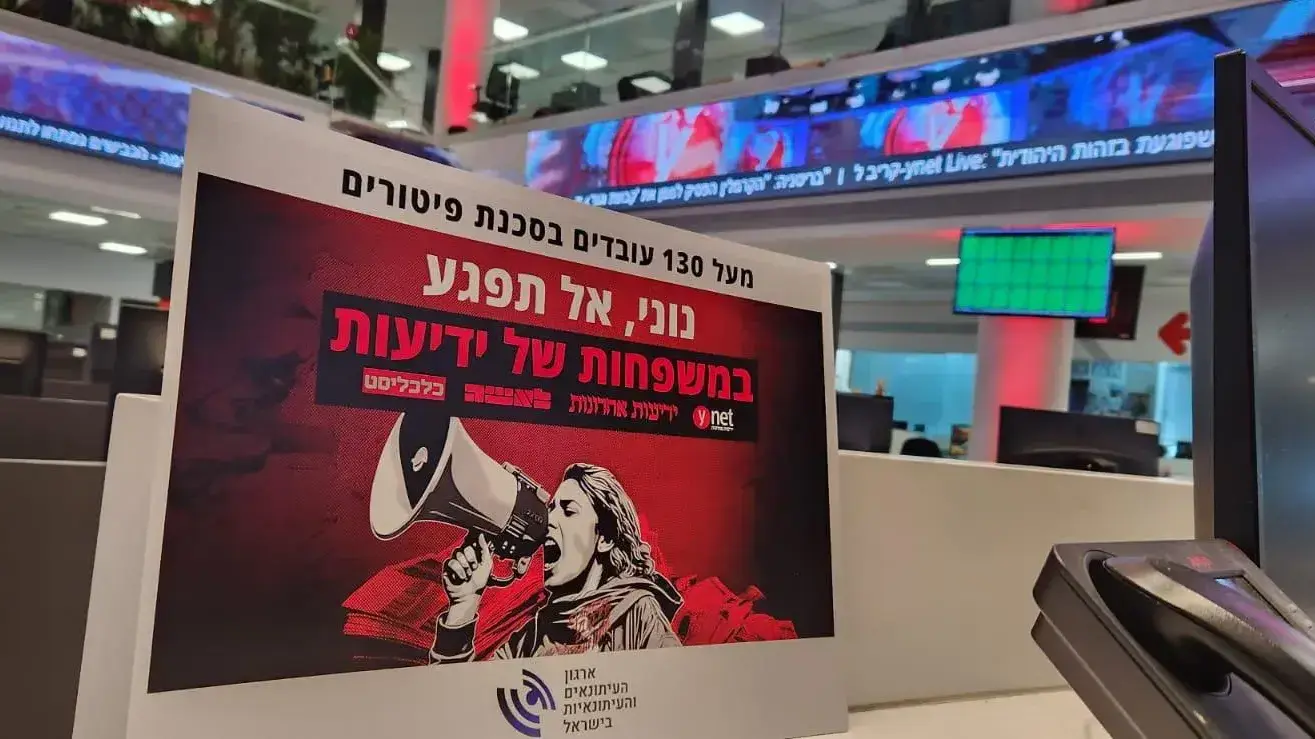 בית ידיעות אחרונות